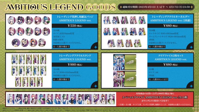 【GOODS】「B-PROJECT AMBITIOUS LEGEND」撮り下ろしビジュアルを使用したグッズが LOVE 【GOODS】「B-PROJECT AMBITIOUS LEGEND」撮り下ろしビジュアルを使用したグッズが LOVE