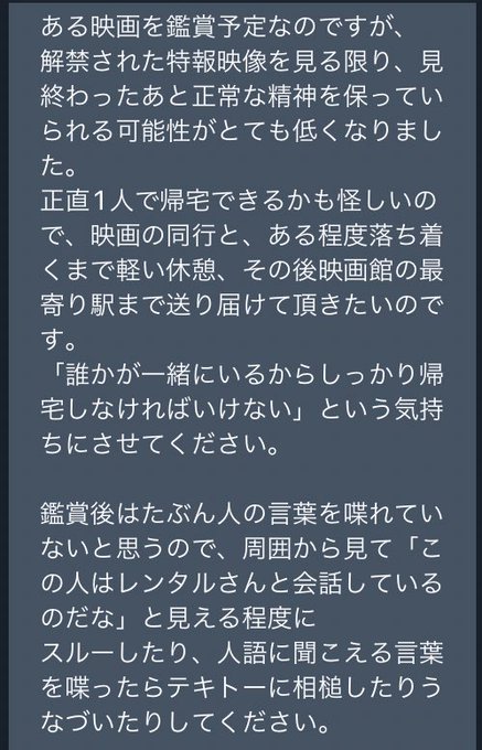 映画刀剣乱舞同行依頼。鑑賞後は正常な精神を保てる気がせず1人で帰宅できるかも怪しいので「誰かが一緒にいるからしっかり帰ら