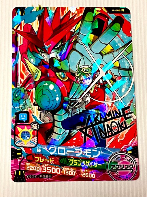 宝箱整理してる時に発見した当時漫画版アプモン第一巻に付いていた、赤嶺直樹先生書き下ろしグローブモン。グローブモンがガバッ 宝箱整理してる時に発見した当時漫画版アプモン第一巻に付いていた、赤嶺直樹先生書き下ろしグローブモン。グローブモンがガバッ