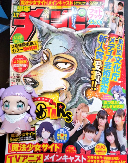 部屋の掃除してたら丁度、魔法少女サイトの声優がグラビアのチャンピオン出てきた 部屋の掃除してたら丁度、魔法少女サイトの声優がグラビアのチャンピオン出てきた