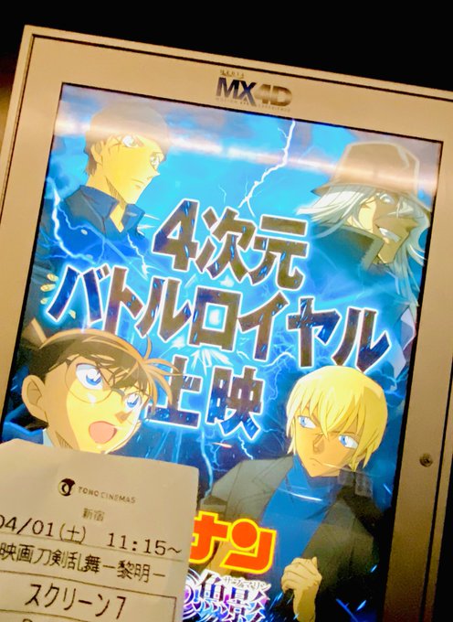 映画刀剣乱舞見てきた!!ぷりんは結構好きで、常にマスクの下で、ニチャァァァァアって顔してたとうらぶ映画前のコナン映画の告 映画刀剣乱舞見てきた!!ぷりんは結構好きで、常にマスクの下で、ニチャァァァァアって顔してたとうらぶ映画前のコナン映画の告