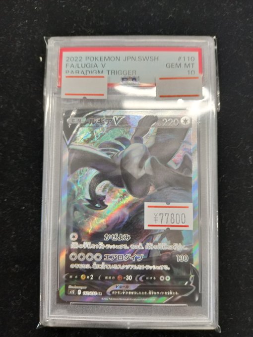 【🔥ポケカ入荷情報🔥】✨ルギアV SA SR 110/098 PSA10✨ルギアVスペシャルアートのPSA鑑定品が入荷い