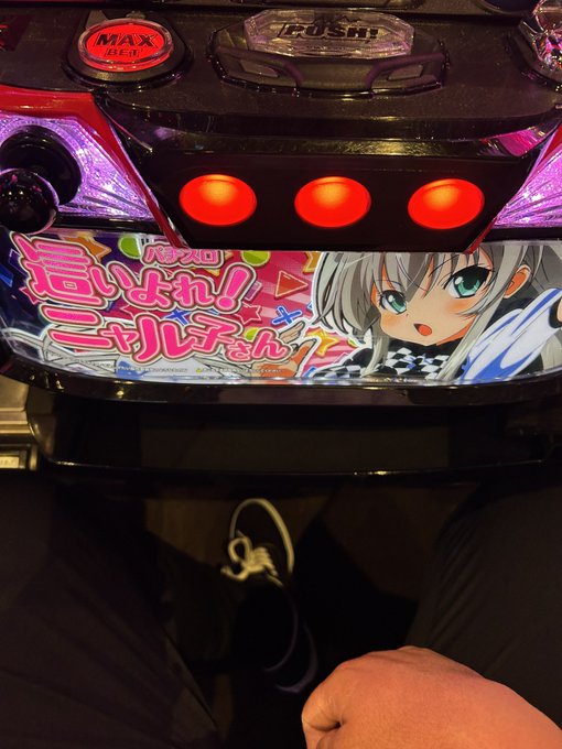 ニャル子さんワンチャンツモ ニャル子さんワンチャンツモ
