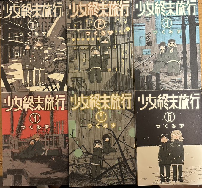 #少女終末旅行終末旅行が始まるぞ! #少女終末旅行終末旅行が始まるぞ!