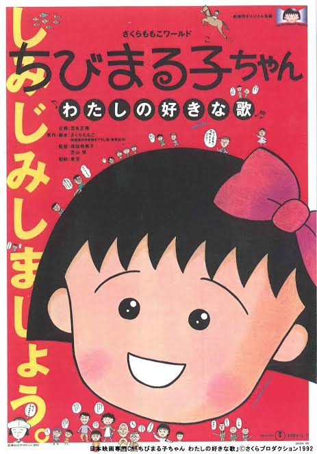 ちびまる子ちゃんらしい笑いも沢山あって感動一辺倒でないのも有難い。一方ストーリーに関して構成は上手いと感じるものの、30