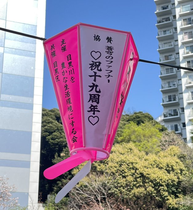 中目黒から不動前近くまで、数多ある協賛提灯のなかからコレを自然に見つけられた自分(笑)竜宮島にするあたりがまた良き!正直 中目黒から不動前近くまで、数多ある協賛提灯のなかからコレを自然に見つけられた自分(笑)竜宮島にするあたりがまた良き!正直