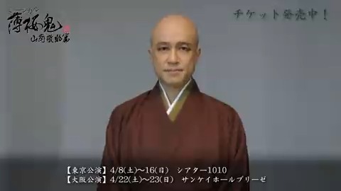 🌸ミュージカル『薄桜鬼 真改』山南敬助 篇🌸【東京】2023年4月 8日(土)~16日(日) シアター1010【大阪】2 🌸ミュージカル『薄桜鬼 真改』山南敬助 篇🌸【東京】2023年4月 8日(土)~16日(日) シアター1010【大阪】2