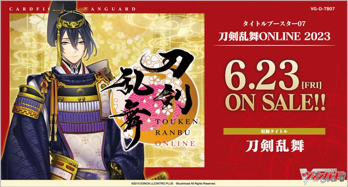 ヴァンガード刀剣乱舞ONLINE 20231BOX 3,703円（税込）1カートン 88,862円（税込）にて予約受付中