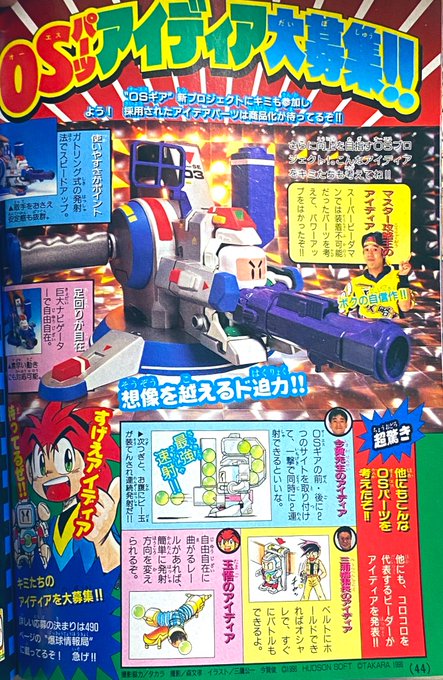 コロコロ96年11月号(1)OSパーツアイディア募集。読者投稿アイディアでアローウイング商品化。OSギアの発表の横で競技 コロコロ96年11月号(1)OSパーツアイディア募集。読者投稿アイディアでアローウイング商品化。OSギアの発表の横で競技