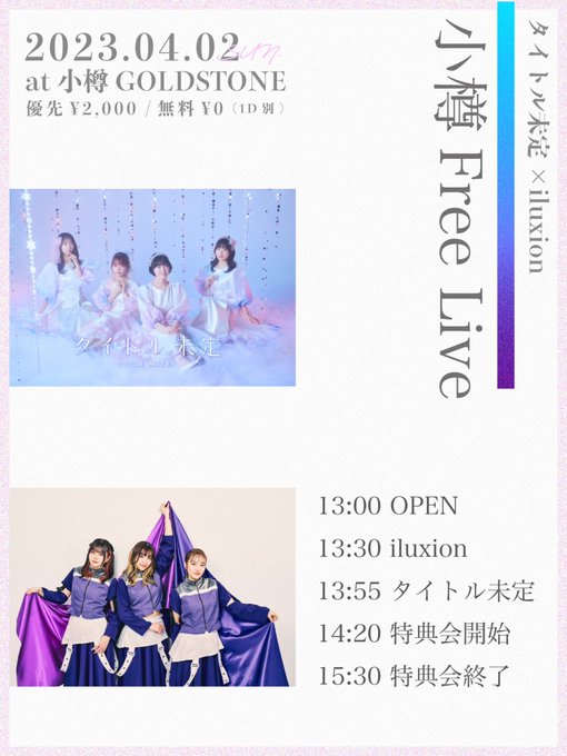 ／明日は小樽GOLD STONEでLIVEです🎤＼タイトル未定&amp;iluxion 小樽Free Live時間：OP