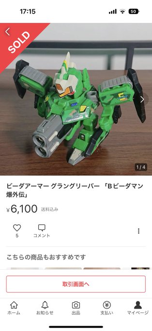 グラングリーバー購入!#ビーダマン グラングリーバー購入!#ビーダマン