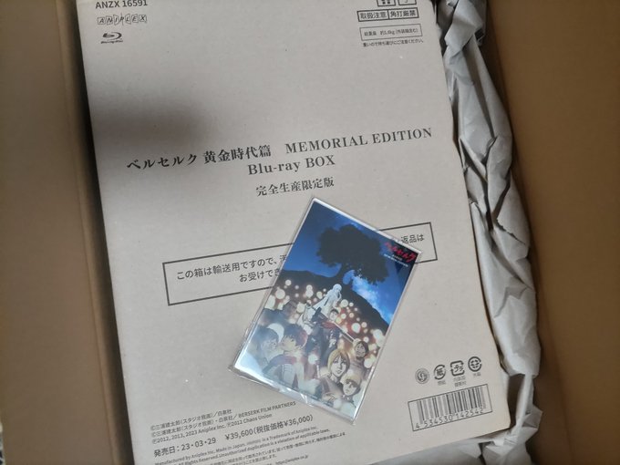 『ベルセルク 黄金時代篇　MEMORIAL EDITION』Blu-ray BOXが届いた。デカイっす！ 