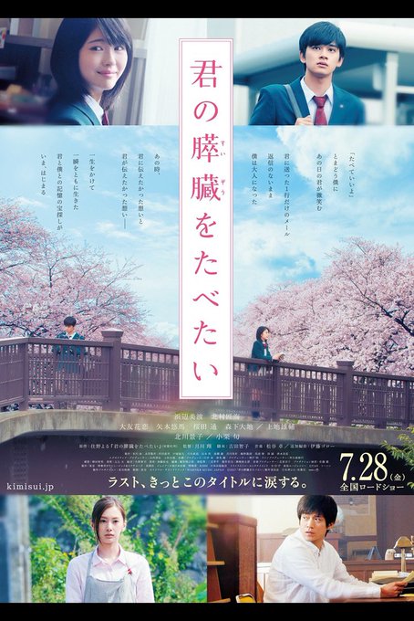君の膵臓をたべたい 感想絶対に観るべき映画。感動シーンあり過ぎ。最後とかズルい。桜良に無関心だった僕が徐々に関心を持つが 君の膵臓をたべたい 感想絶対に観るべき映画。感動シーンあり過ぎ。最後とかズルい。桜良に無関心だった僕が徐々に関心を持つが