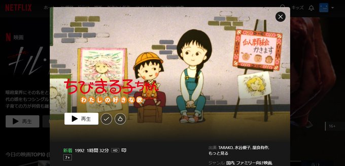 Netflixで今日から劇場アニメ『ちびまる子ちゃん わたしの好きな歌』(1992)が配信スタート。公開翌年にビデオは出