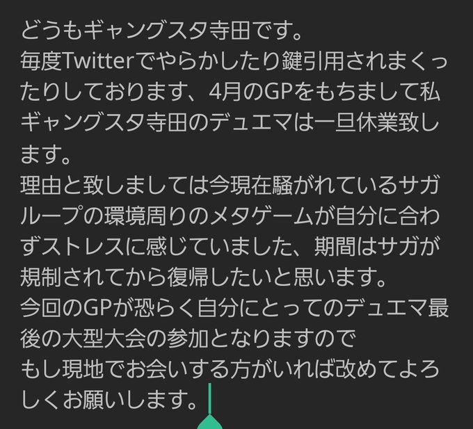 ギャングスタ寺田から大事なお知らせ 