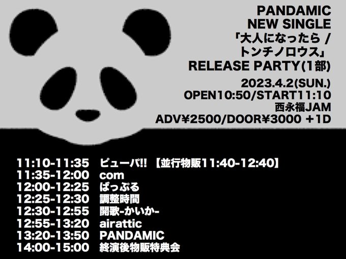 明日はairatticからParkway Drive回します。調べたら結構距離あったけど、新体制ピューパも見たいし、明日