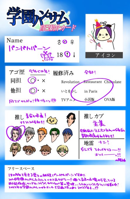 🐦ポッポさんのテンプレをお借りして学園ハンサム自己紹介カードを書いたょ🌟彡 全く怖くない妖怪なので、同顎も他顎もハン 🐦ポッポさんのテンプレをお借りして学園ハンサム自己紹介カードを書いたょ🌟彡 全く怖くない妖怪なので、同顎も他顎もハン
