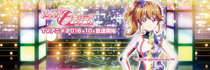 @034nakajima ナカジママサシさん、さすがモフ🐻2016年秋アニメ『 #アイドルメモリーズ 』も中国系アニメ @034nakajima ナカジママサシさん、さすがモフ🐻2016年秋アニメ『 #アイドルメモリーズ 』も中国系アニメ