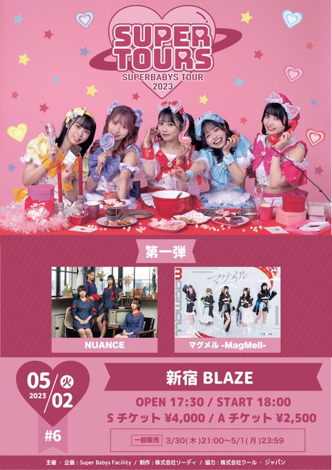 【出演決定!!】5/2(火)SUPERBABYS TOUR 2023「SUPER TOURS」at新宿BLAZE開場17 【出演決定!!】5/2(火)SUPERBABYS TOUR 2023「SUPER TOURS」at新宿BLAZE開場17