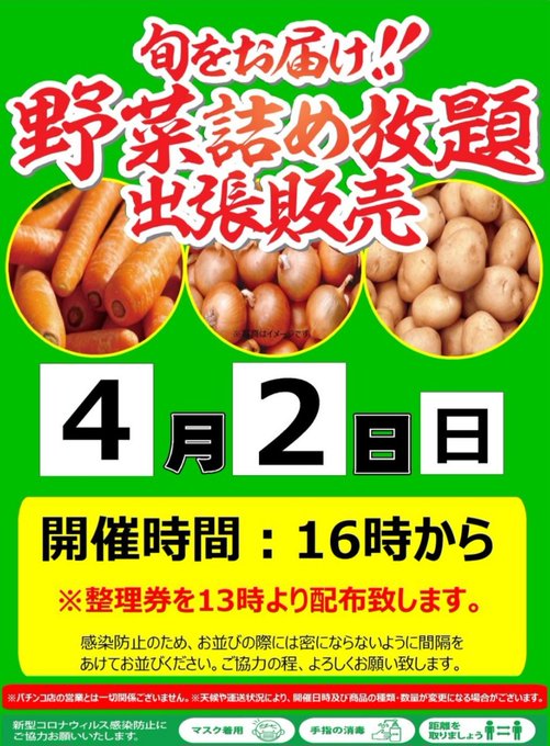 こんばんは✨️4月2日【日曜日】朝10時開店👊野菜詰め放題16時より開催致します💁♂️※整理券を13時より配布致します こんばんは✨️4月2日【日曜日】朝10時開店👊野菜詰め放題16時より開催致します💁♂️※整理券を13時より配布致します