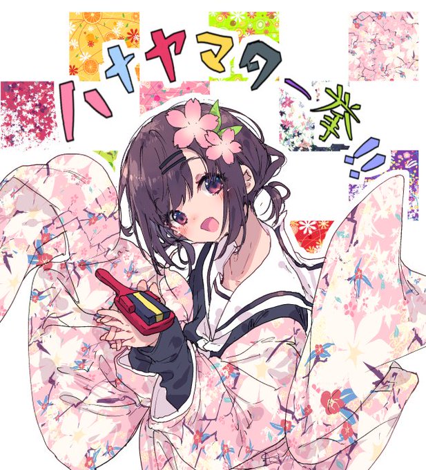 本日4月2日は、#ハナヤマタ の関谷なるちゃんの誕生日です。おめでとうございます。 本日4月2日は、#ハナヤマタ の関谷なるちゃんの誕生日です。おめでとうございます。