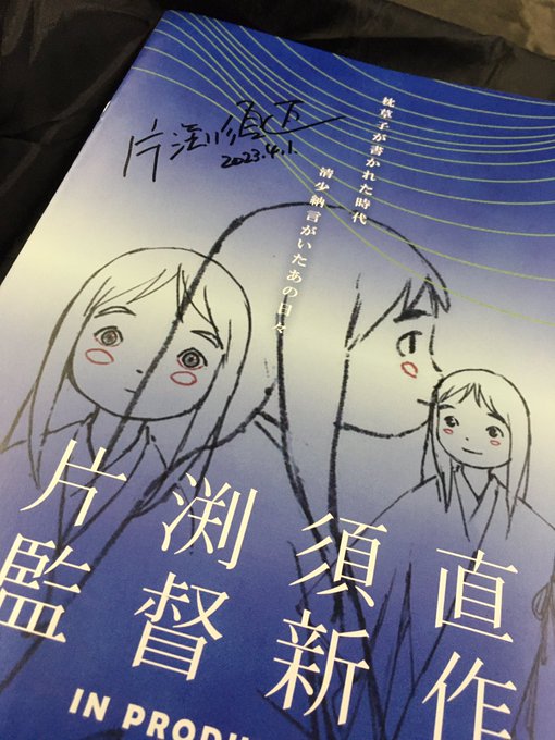 「この世界の片隅に」のときは作品を観た後で「監督、本職研究者の方…?」と疑うほど膨大な量のリサーチと時代考証への並々なら 「この世界の片隅に」のときは作品を観た後で「監督、本職研究者の方…?」と疑うほど膨大な量のリサーチと時代考証への並々なら