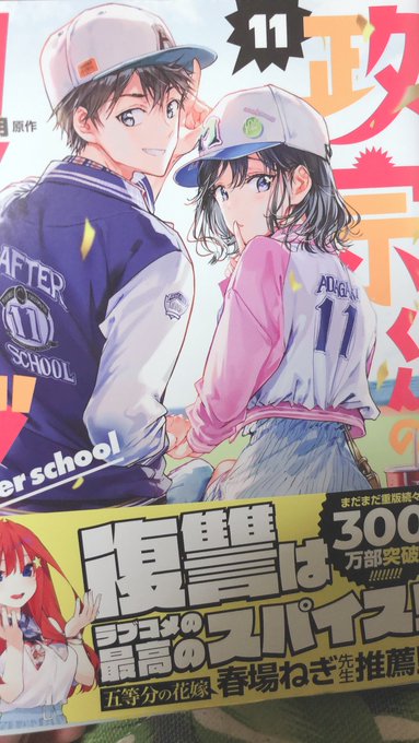 そういえば政宗くんのリベンジ2期やるらしいから漫画全部買って読みましたすごく最高でした() そういえば政宗くんのリベンジ2期やるらしいから漫画全部買って読みましたすごく最高でした()