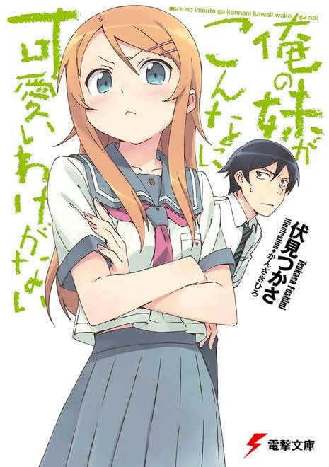 #あなたの電撃文庫はどこから俺妹だった気がするなぁちなみに電撃だと青ブタが1番好き #あなたの電撃文庫はどこから俺妹だった気がするなぁちなみに電撃だと青ブタが1番好き