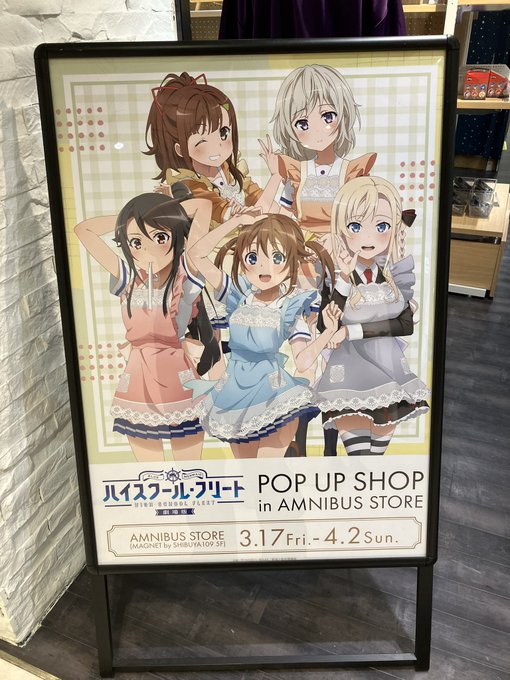 さらにこんなのにも寄ってきたよ!ハイスクール・フリートポップアップショップ最近散財してるし、断捨離もあるので見るだけで我 さらにこんなのにも寄ってきたよ!ハイスクール・フリートポップアップショップ最近散財してるし、断捨離もあるので見るだけで我