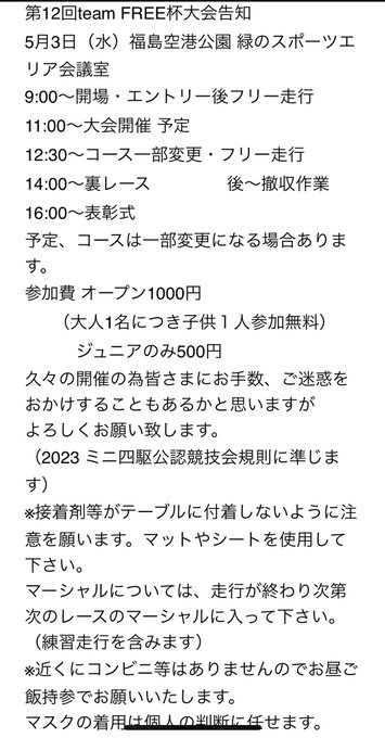 第12回team Free杯大会告知（詳細）エントリー方法ですが、当日エントリーとなりますのでよろしくお願いいたします。