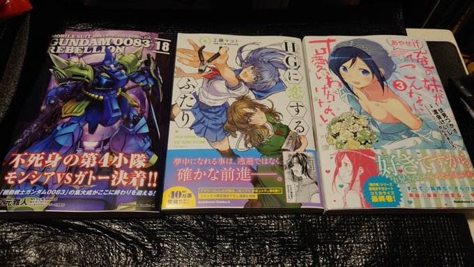 アニメイトで買ったもの角川0083リベリオン18巻(完HGに恋するふたり6巻俺妹あやせif3巻(完東方酔蝶華5巻MFCリ アニメイトで買ったもの角川0083リベリオン18巻(完HGに恋するふたり6巻俺妹あやせif3巻(完東方酔蝶華5巻MFCリ