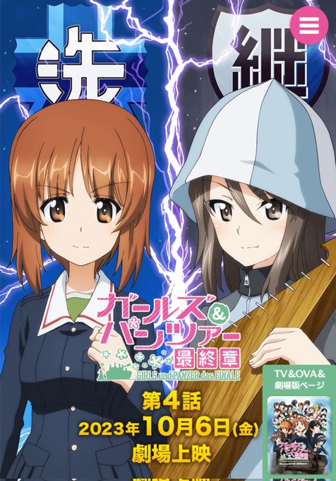 ガルパン最終章第４話は今年の１０月６日に上映か…😇大洗VS継続と黒森峰VS聖グロめっちゃ楽しみ！！ 