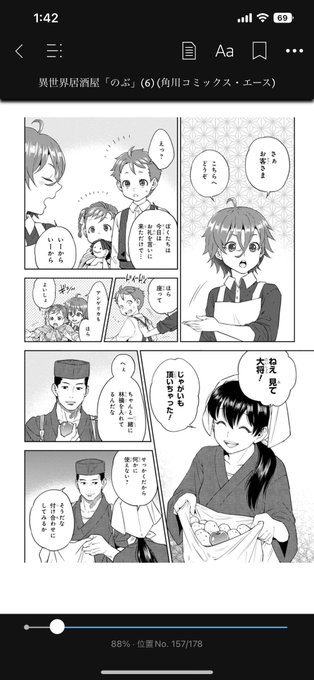 久しぶりに異世界居酒屋「のぶ」を1巻から読み返してるんだけど、6巻のこのシーンの意味が分からなかったのでGoogle先生 久しぶりに異世界居酒屋「のぶ」を1巻から読み返してるんだけど、6巻のこのシーンの意味が分からなかったのでGoogle先生