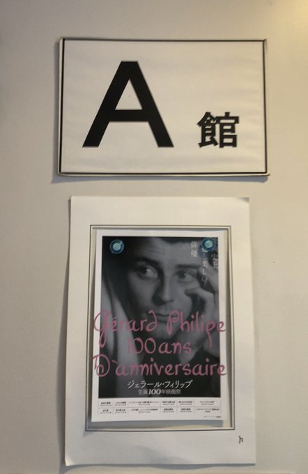 "ジェラールフィリップ最後の冬"っていうのもなんとか見てきたー💦舞台俳優としても活躍してたっていうのは知ってたけど、ソド "ジェラールフィリップ最後の冬"っていうのもなんとか見てきたー💦舞台俳優としても活躍してたっていうのは知ってたけど、ソド