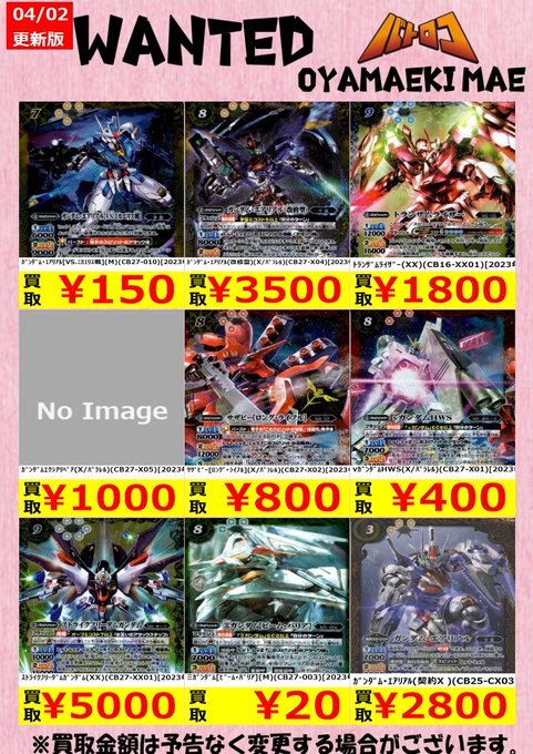 【バトスピ買取情報】バトスピの高価買取表です！ｶﾞﾝﾀﾞﾑ･ｴｱﾘｱﾙ（契約X ）（CB25-CX03） ￥2,800お