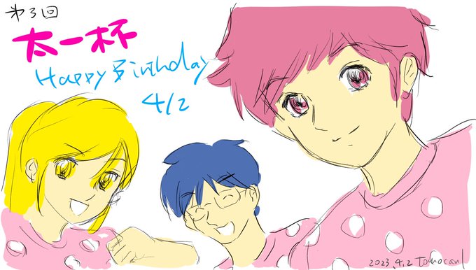太一くん誕生日おめでとう!第3回太一杯開催おめでとう!ヽ(´▽`)/#太一杯#ちはやふる 太一くん誕生日おめでとう!第3回太一杯開催おめでとう!ヽ(´▽`)/#太一杯#ちはやふる