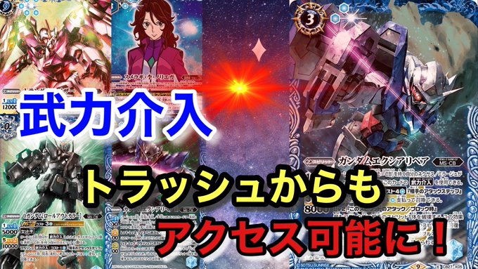 【バトスピ 】 約2年ぶりに新規カード追加！ 武力介入強化から新規創造神追加でさらに戦略の幅が広がる！ ＣＢデッキ紹介！