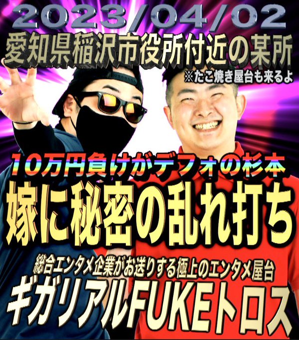 本日は愛知県稲沢市役所の某所です☀️FUKE屋台はコウガン丸と一緒に!!夜は亜人2とハーピィちゃんとマジックキッチンです 本日は愛知県稲沢市役所の某所です☀️FUKE屋台はコウガン丸と一緒に!!夜は亜人2とハーピィちゃんとマジックキッチンです