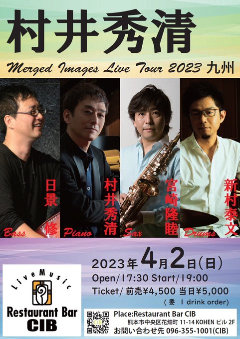 本日のライブは、村井秀清 Merged Images LIVE TOUR 2023Open/17:30 Start/19