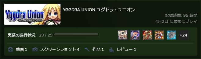 Steam版ユグドラ100時間近く遊んでた～ ハードクリアでエンディングCも解放されると勘違いしていて、されてない結果を