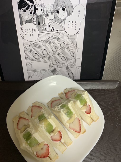 衛宮ごはんのフルーツサンド作ってみた初めて作ったけど、美味く作れたわ#衛宮ごはん 衛宮ごはんのフルーツサンド作ってみた初めて作ったけど、美味く作れたわ#衛宮ごはん