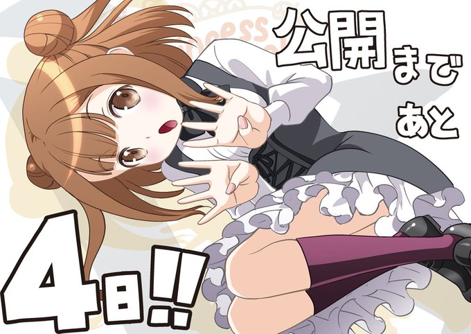 【公開まであと4日!】第3章劇場公開日までのカウントダウンイラストを公開!イラストは本編にも美術設定で参加いただいている 【公開まであと4日!】第3章劇場公開日までのカウントダウンイラストを公開!イラストは本編にも美術設定で参加いただいている