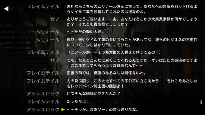 アークナイツのイベントシナリオ読み終えた　シンプルにムリおじ外伝だった……　いい味を出してたレッドパイン騎士団　団訓を「