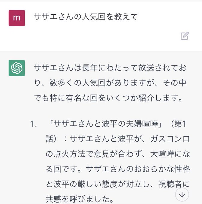 chatgptに聞いたサザエさんの人気回カオスすぎる！ 