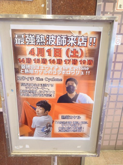 【関西熱波師のアウフグースイベントを楽しみに😄】#ゴールデンタイム高松#熱翔カケル#ユウイチtheCyclonen今日は 【関西熱波師のアウフグースイベントを楽しみに😄】#ゴールデンタイム高松#熱翔カケル#ユウイチtheCyclonen今日は