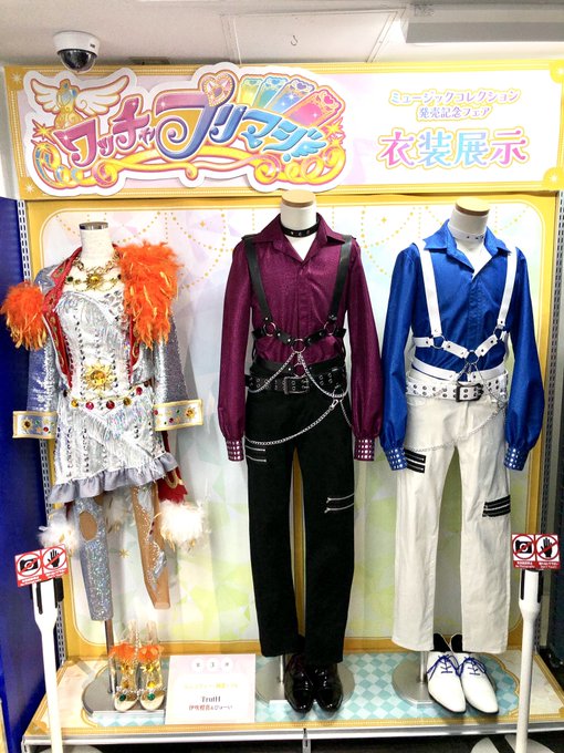 📷#アニ横 限定フェア情報📷「ワッチャ #プリマジ!ミュージックコレクション」発売記念限定フェア、 第3弾の衣装を展示中 📷#アニ横 限定フェア情報📷「ワッチャ #プリマジ!ミュージックコレクション」発売記念限定フェア、 第3弾の衣装を展示中
