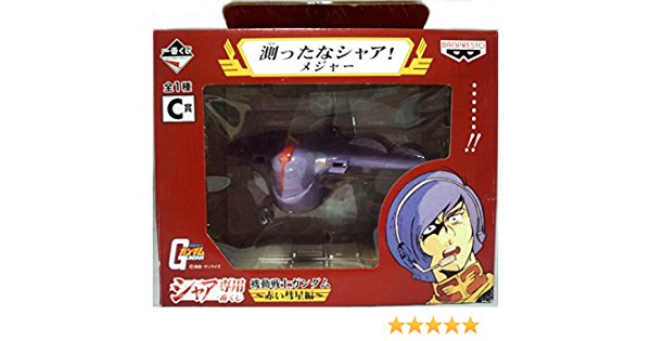 「謀った」が「計った」になっただけで「ガンダムさん」風味が凄いのは何故じゃろう?一番くじの「測ったなシャア!!メジャー 「謀った」が「計った」になっただけで「ガンダムさん」風味が凄いのは何故じゃろう?一番くじの「測ったなシャア!!メジャー