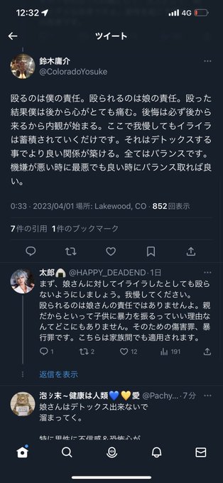自分のイライラ解消の為に娘を殴ることはデトックス。とても心が痛むけど、レイプや痴漢する位なら全然アリでしょ。あとでフォロ 自分のイライラ解消の為に娘を殴ることはデトックス。とても心が痛むけど、レイプや痴漢する位なら全然アリでしょ。あとでフォロ
