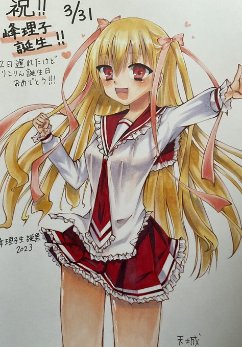 理子ちゃん誕生日おめでとう🎊遅れてごめん🙏#イラスト #峰理子 #緋弾のアリア #絵描きさんと繋がりたい 理子ちゃん誕生日おめでとう🎊遅れてごめん🙏#イラスト #峰理子 #緋弾のアリア #絵描きさんと繋がりたい