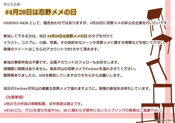 物語シリーズ非公式企画#4月20日は忍野メメの日 今年も企画を行います。当日のTwitterを忍野メメでいっぱいにしませ